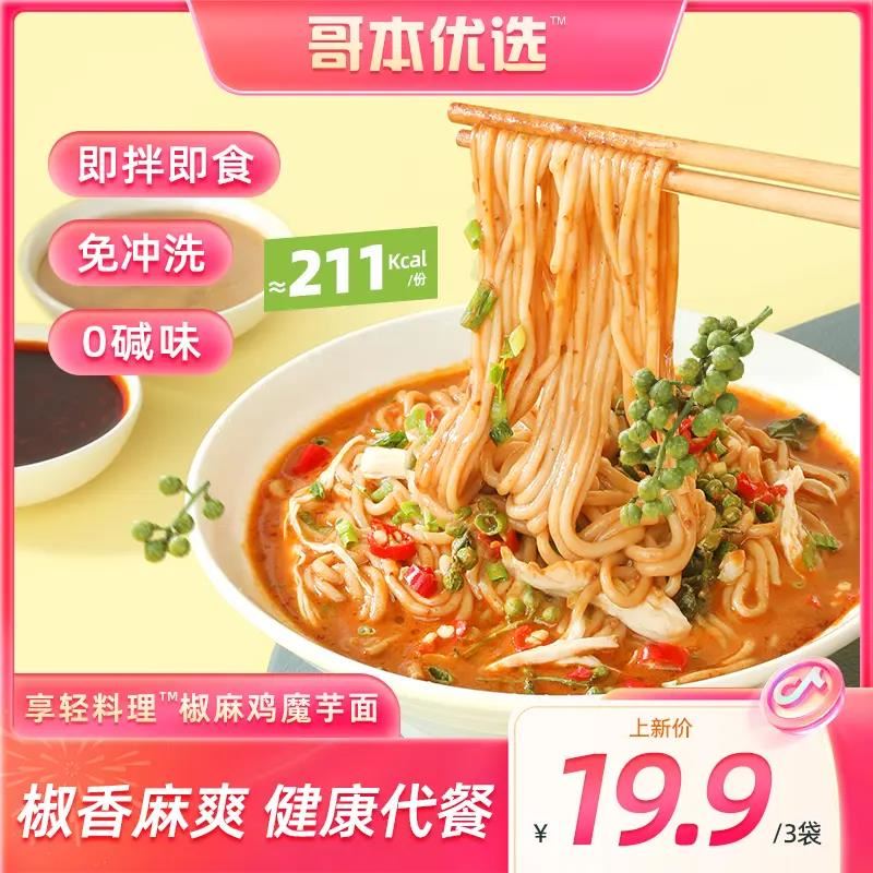 Pretzels Chicken Taste Konjac Noodle Ready-to-eat Cool Mix With Sauce Wrap Noodle Celeriac-Taobao