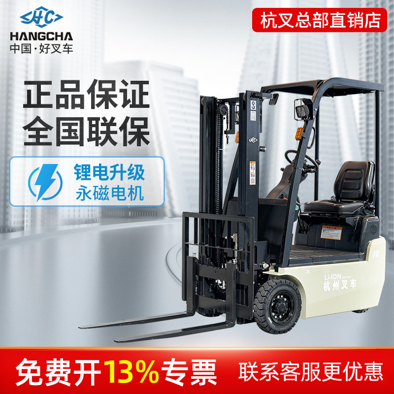 Hang fork 0 1 ton 8 ton 1 ton-fulcrum electric forklift 1 ton small three-wheel scale with small loading and unloading Hangzhou forklift truck 