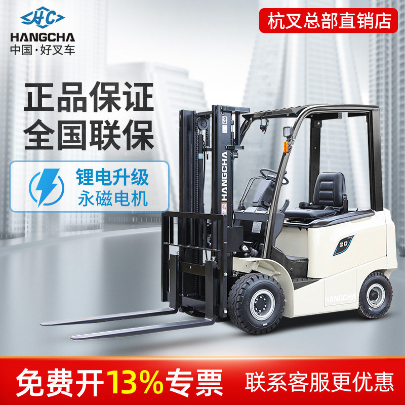 Hangfork Electric Forklift Lithium Battery Code Forklift CPD20 - AEXY2 - ID Inflatable Tire Hangzhou Forklift Forklift