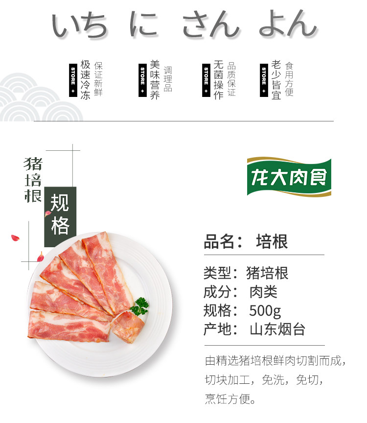 龙大肉食 新鲜排酸猪肉培根 500g*2袋 图2