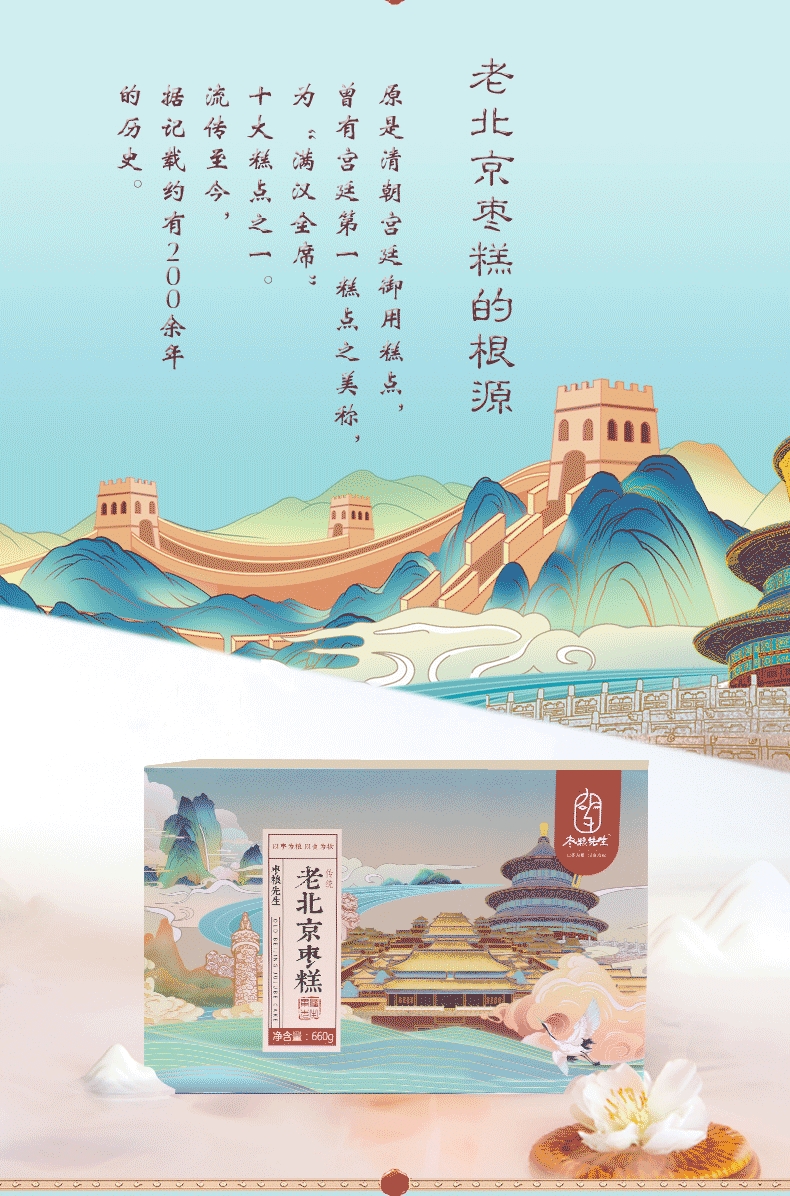 枣粮先生老北京枣糕660g