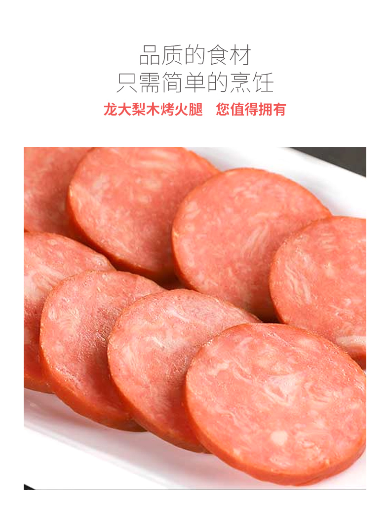 龙大肉食 即食肉肠香肠 图4