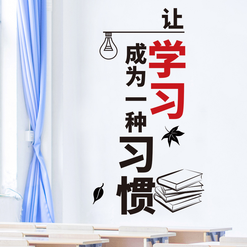 Corporate culture companies incentive slogans Inspiring Slogan success The ladder office wall stickup can be removed