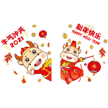 2021元旦新年布置装饰玻璃贴