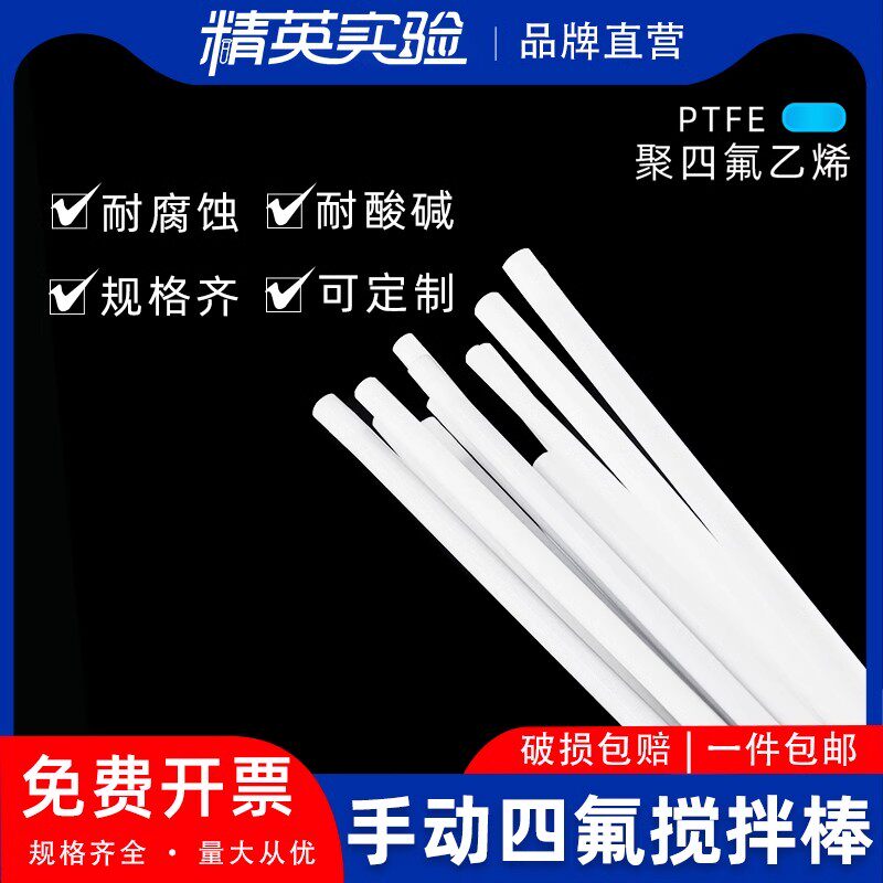 实验室手动四氟搅拌棒 纯四氟软棒PTFE聚四氟乙烯搅拌桨 聚四氟乙烯搅拌棒 杆 器 PTFE棒 可定制  F4铁氟龙