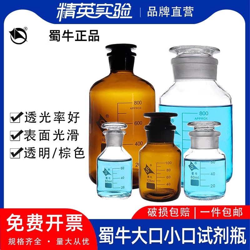 包邮蜀牛广口试剂瓶 密封棕色磨砂口碘伏瓶60 125 250 500 1000 2500ml 大口广口瓶 实验室化学试剂瓶玻璃瓶