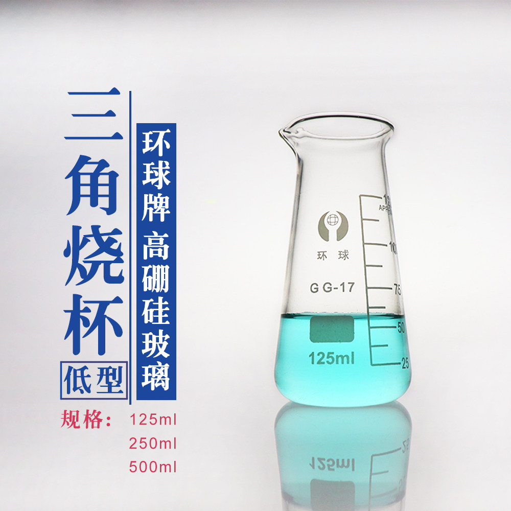 玻璃三角烧杯 费氏烧瓶 实验室锥形量杯 加厚带刻度牛奶杯125/250/500ml