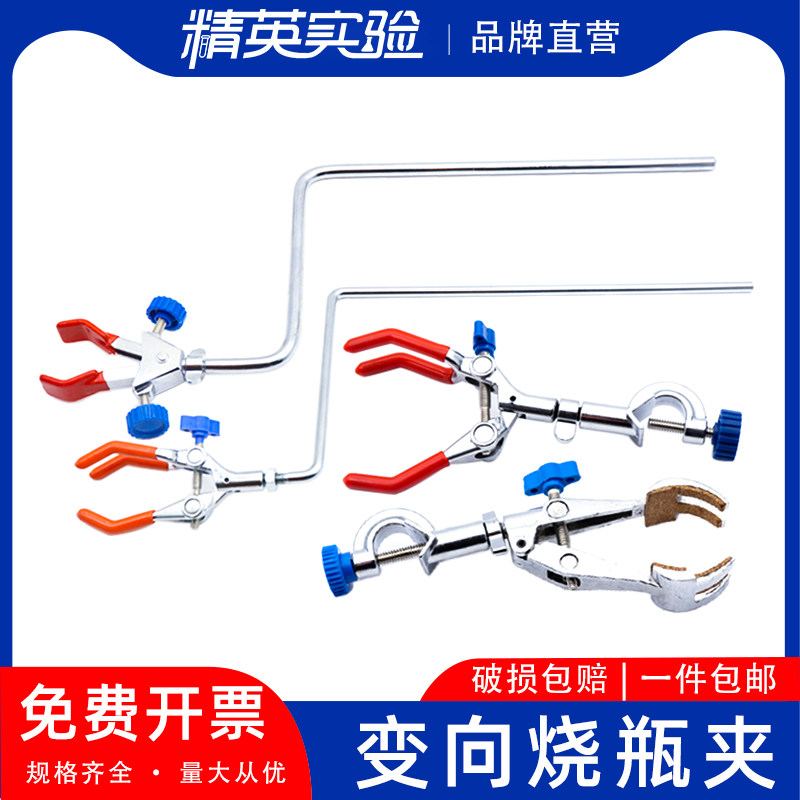 【一个包邮】 L型 带延长杆 变向三爪夹 配套水浴锅油浴锅使用 直角夹铁架台冷凝夹 烧瓶夹 实验室直角三爪夹
