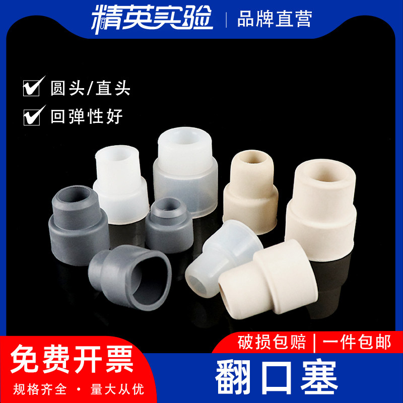 包邮硅胶塞反口塞14#/19#/24#翻口塞盐水瓶塞橡胶塞实验室酒瓶塞密封塞标准口塞翻口塞