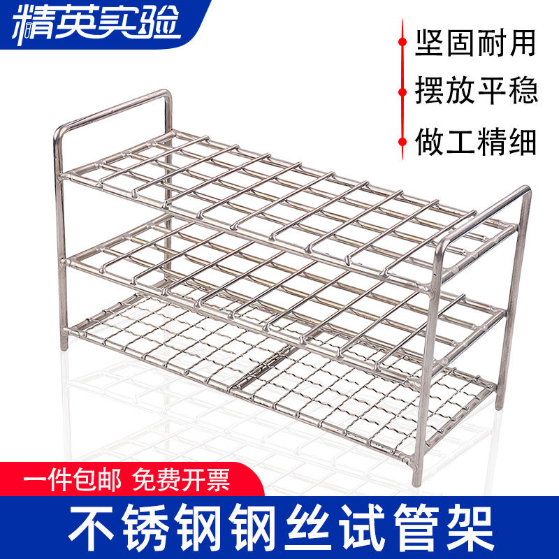 304不锈钢试管架30 40 50孔实验室钢丝架离心管架13 14 17 18 26 40mm比色管架 三层试管架 钢丝网架