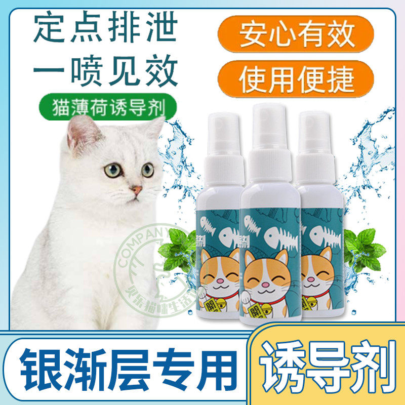 Silver Graduate Special Soothing Mood Self Hey Cat Happy Water Cat Pet Pet Spray Inductor Perfume to Tell Cats