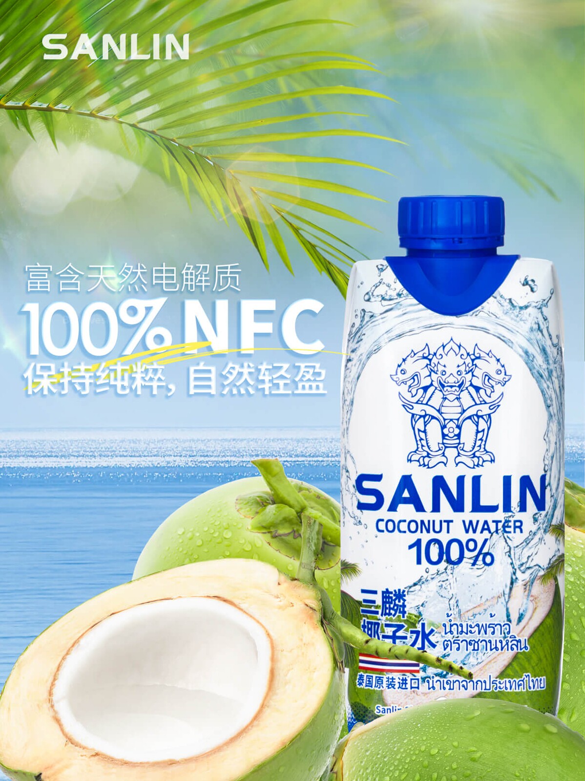 Three-in-100% coconut water rich in natural electrolytes Thailand imports NFC juice 330ml * 12 bottles whole box-Taobao