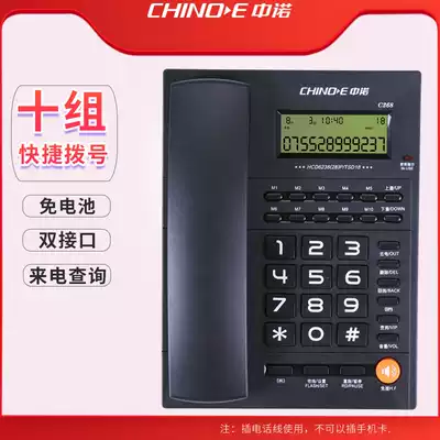 Zhongnuo C268 home wired seat fixed telephone caller ID hotel room office landline single machine