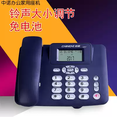 Zhongnuo C267 fixed telephone landline telephone Home Office Sitting Machine Wired seat single-machine caller ID