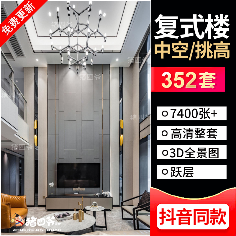 Duplex Building Furnishing Design Effect Fruit Plot Pick Up Empty Hollow Leaping Self-Built House Building Villa Attic Room Light Extravaganza