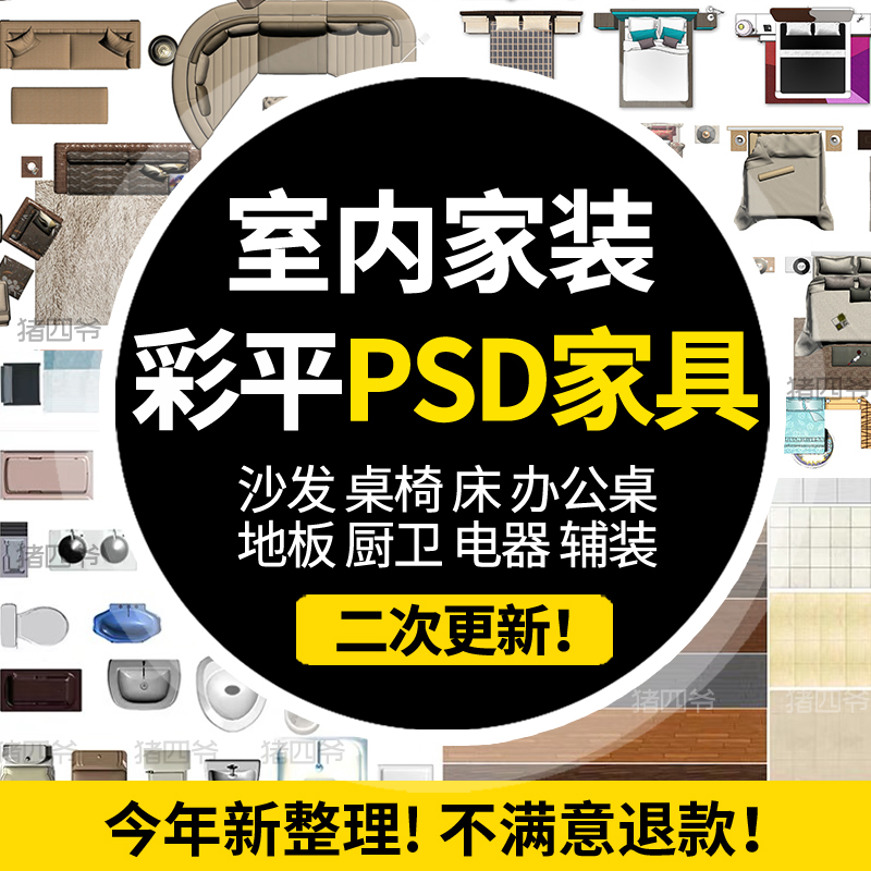 Interior Design Home Dress Tooling PS Color Flat Plot Block Color Floor Plan PSD Stratix Furniture Type material cad