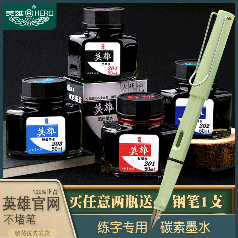 HERO Hero pen official ink Pigment type classic ink Non-carbon non-blocking ink Black blue black red student ink Office ink pen Watercolor color ink signature