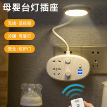 Multifunction usb socket table lamp converter bedroom bedside baby feeding small night light bedroom remote control energy saving LED