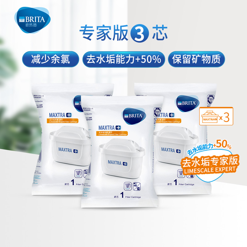 BRITA Birande filter element filter water purifier kettle Maxtra descaling expert version filter element 3 packs