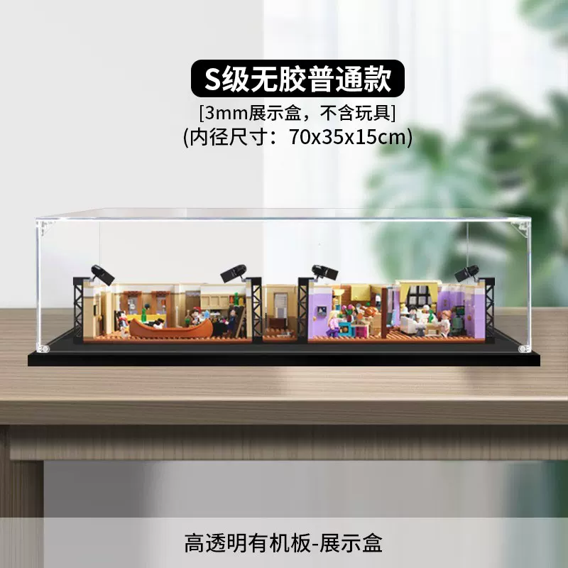 Подходит для Lego 10292 Friends Apartment акриловая витрина ящик для сборки прозрачный пылезащитный короб для фигурок хранения