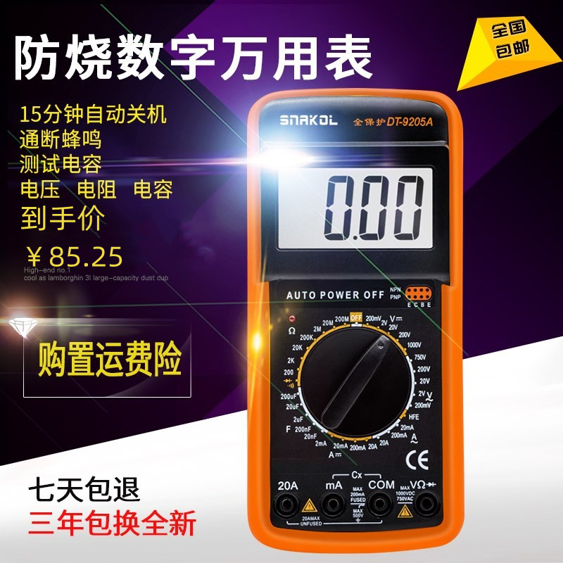 Dongcheng electrician DT9205A high-precision electronic universal meter digital table multimeter with electric meter anti-burn belt automatic shutdown