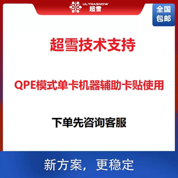 Super Snow Is Suitable for Apple iPhone Us and Japanese Versions, Installed for Use in Qpe Mode Single-Sim Devices as an Auxiliary Sim Card