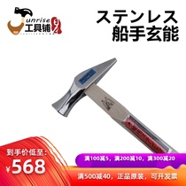 Japan original imported high-end stainless steel boat hand hammer handhammer metalworking tool hammering nail hammer horn hammer diy