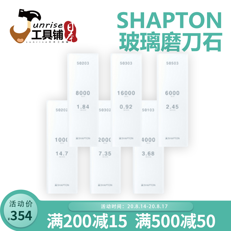 Japan imports SHAPTON high-end glass grinding knife stone nitstonestone 120 mesh 30000 mesh Glass stone