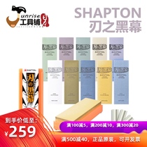 Japanese SHAPTON blade of the black curtain high-end grindstone 1000 mesh coarse grinding fine grinding oil stone kitchen knife scissors razor