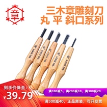 Full 100 Japan imported three wooden chapter carving knife rubber seal walnut gourd engraving knife woodworking diy