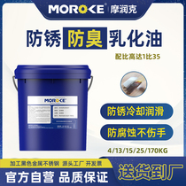 Morunke lathe anti-rust emulsified oil saponification oil sapification liquid wire cutting emulsion cutting fluid anti-odor and water-soluble