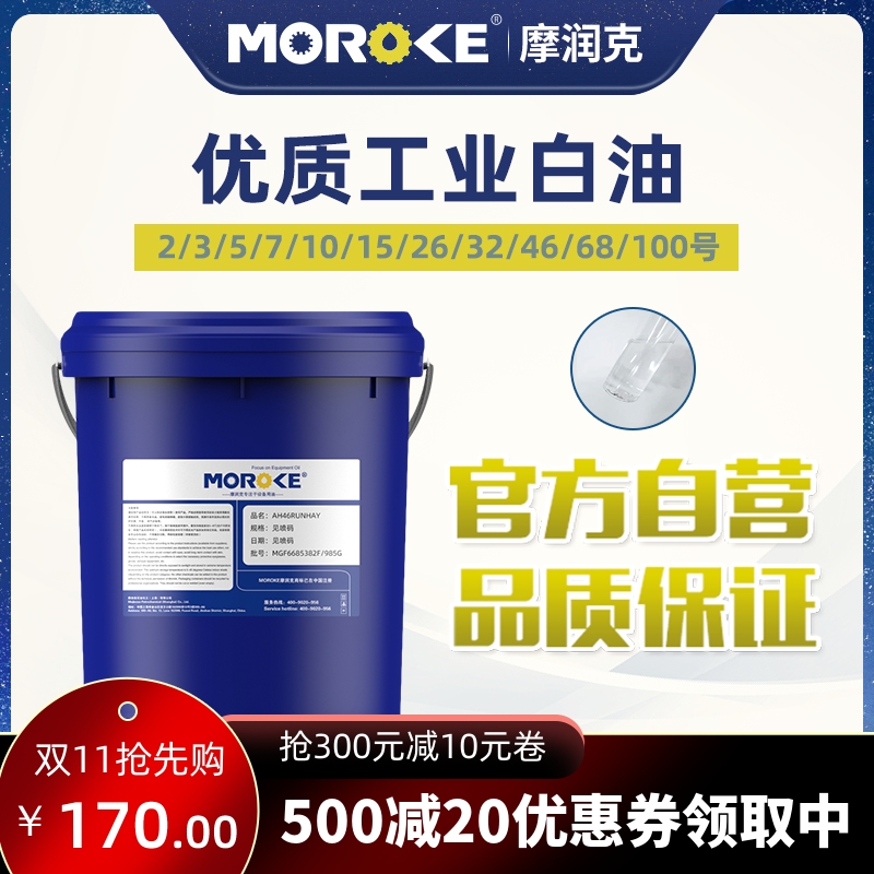 Morenk industrial white paraffin mix colorless 3#5 7 10 15 26 32 46 68 No. 100 lubricating oil
