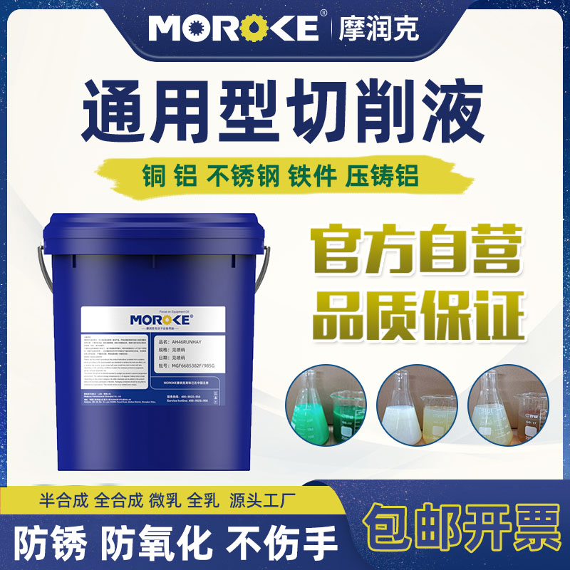 Lathe coolant water-soluble metal machining center cutting fluid environmental protection anti-rust aluminum alloy stainless steel full synthesis