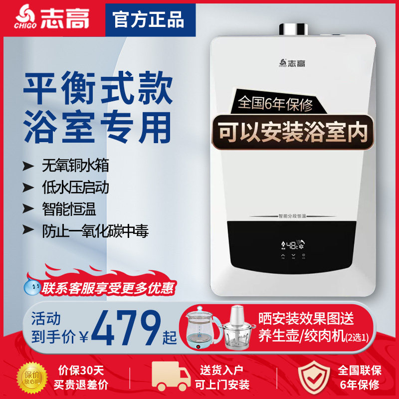 Zhigao balanced gas water heater able to load bathroom toilet indoor natural liquefied gas 10 l 12L-Taobao