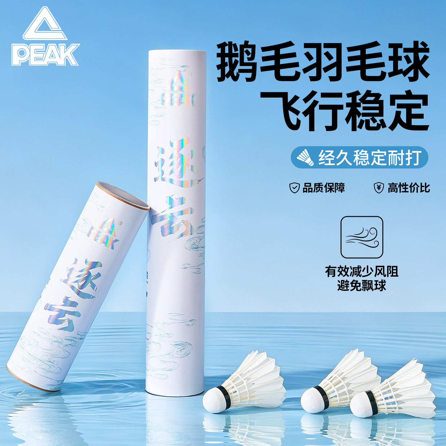 PEAK/匹克羽毛球正品官方鹅鸭毛耐用打训练稳定飞行比赛天然羽毛