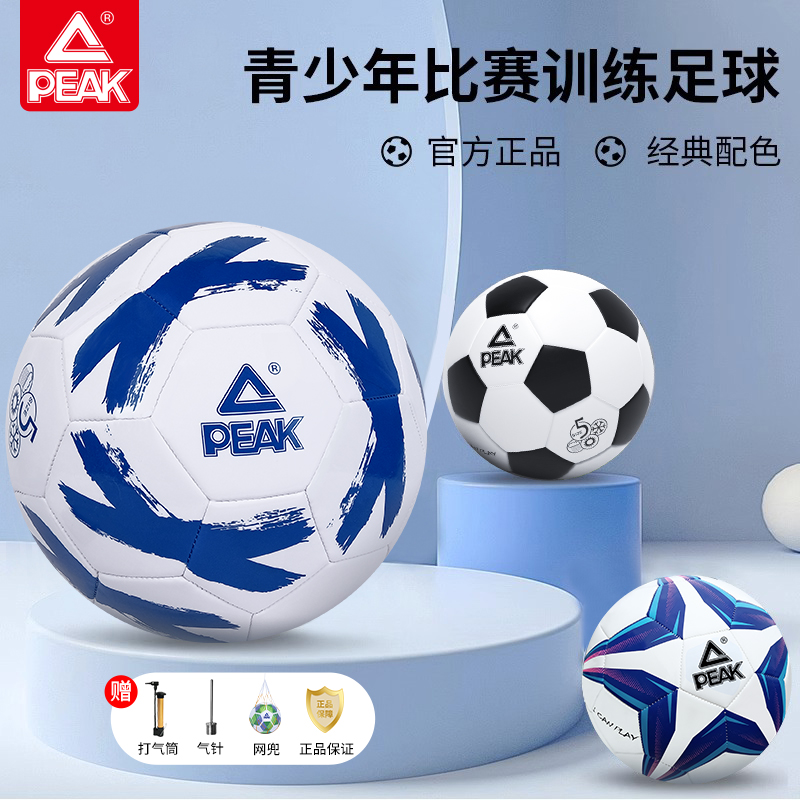 Pike Football Elementary School Students Special Ball Children 4 Nursery School 5 Junior High School Students in Flagship Store Football-Taobao