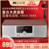 MBQUART Germany Germany MB300 Беспроводной Bluetooth CD Play USB FM Радио Комбинация рабочего стола Hifi Audio Speaker