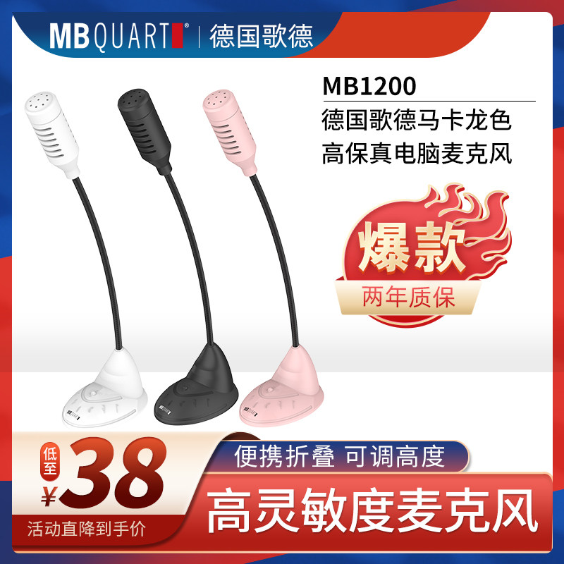 MBQUART MB1200 microphone microphone computer desktop anchor home game live voice K song conference YY Recording device Cable capacitor McUSB computer microphone