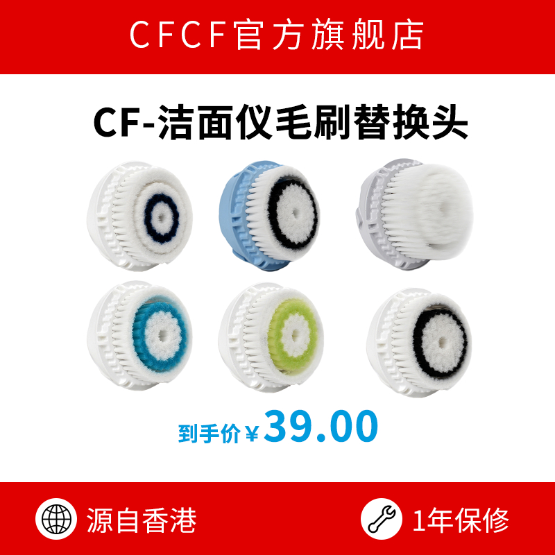 CFCF Caifei Facial Cleanser Replacement Brush Head (7th Generation)