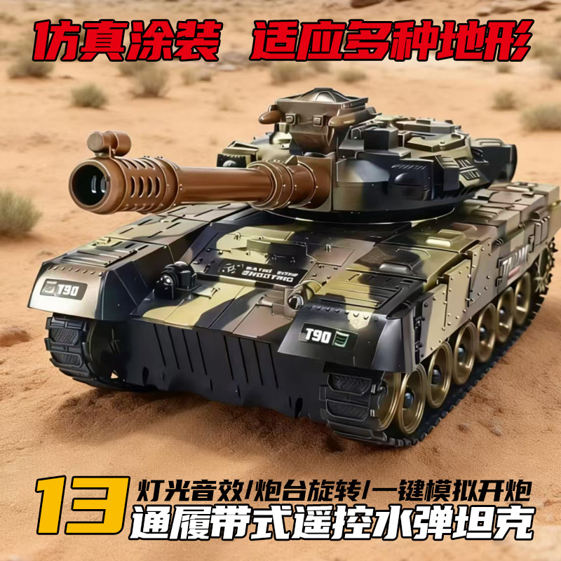 2026新款遥控坦克可开炮充电对战坦克玩具汽车越野履带式装甲模型
