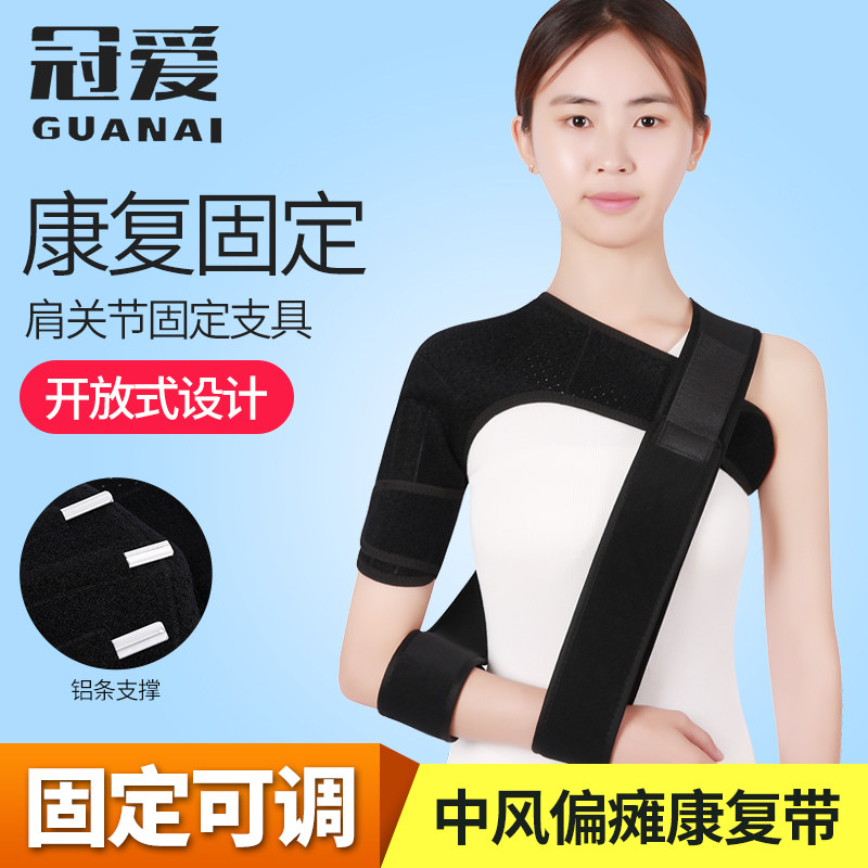 Crown love shoulder support shoulder joint fixation belt stroke hemiplegia rehabilitation support shoulder dislocation fracture shoulder guard sling guard