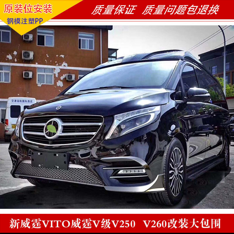 Dedicated to the Benz VITO New Venting V-Class V260 retrofit AMG Babos Large siege front and back bars Skirt Midnet