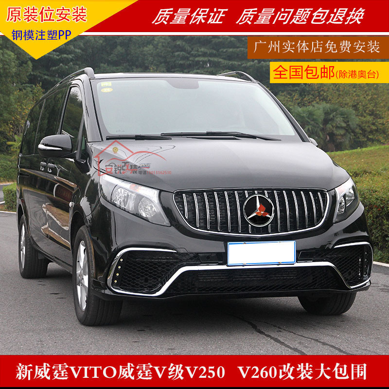 Suitable for the Benz New Weiwei V250V260 retrofit GT Large Pack Containment Front Bar Rear Bumper Side Group Middle Net Luggage Rack