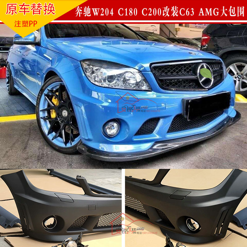 Suitable for Mercedes-Benz W204C180C260 modified C63AMG large enclosure front bumper rear bumper middle net side Group