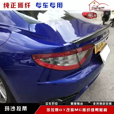 Maserati GT modified MC carbon fiber duck tail wing Martha GT carbon fiber tail Maserati GT wind wing
