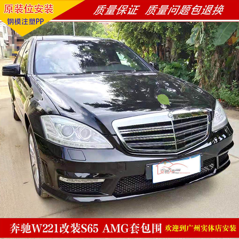 Suitable for Mercedes-Benz S-Class W221 S300S350 modified S65AMG sports large surround front bumper rear bar side Group