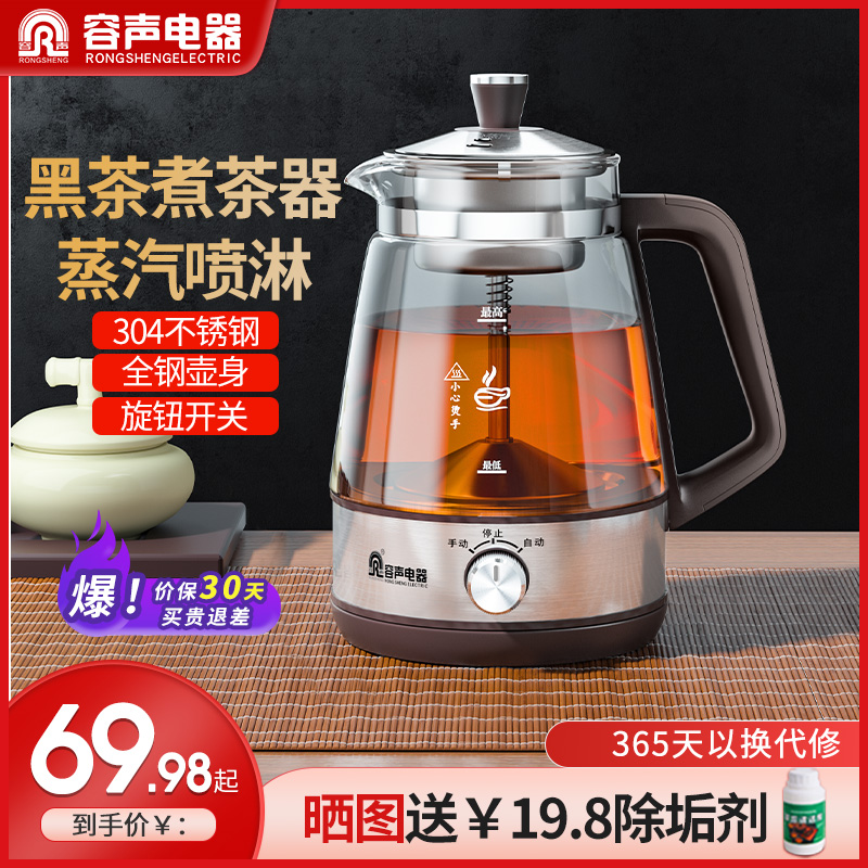 Voice Black Tea Cooker Automatic Steam Tea Boiler Tea Kettle Household Glass Electric Heating Small Pu-ji Tea Tea