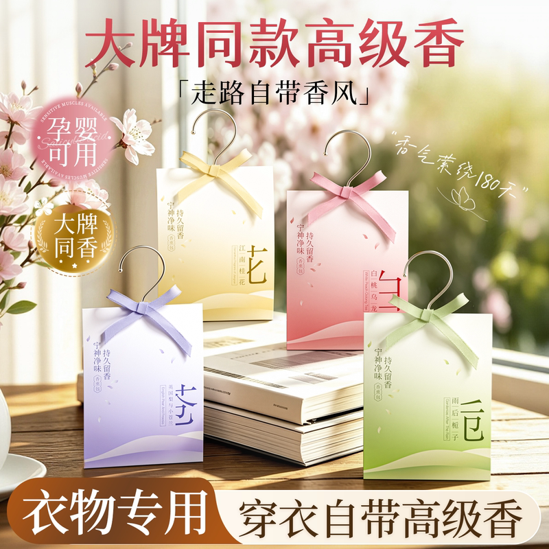 Wardrobe Fragrance Sachet for Clothes, Special for Bedroom Cabinets, Home Hanging Deodorizing and Fragrance-Retaining Sachet, Insect Repellent, Moth-Proof, Moisture-Proof, and Mildew-Proof Wardrobe Fragrance Sachet for Clothes, Special for Bedroom Cabinets, Home Hanging Deodorizing and Fragrance-Retaining Sachet, Insect Repellent, Moth-Proof, Moisture-Proof, and Mildew-Proof