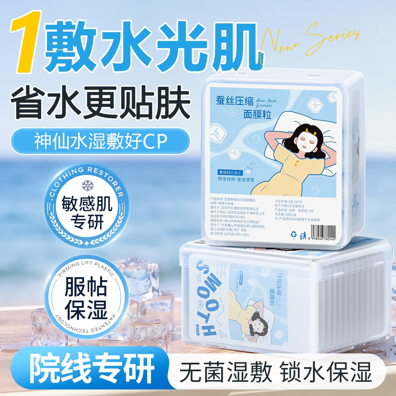 100% Cotton Silk Compressed Facial Mask Paper for Wet Compress, Disposable Facial Mask with Individual Sealing and Plastic Wrap for Face 100% Cotton Silk Compressed Facial Mask Paper for Wet Compress, Disposable Facial Mask with Individual Sealing and Plastic Wrap for Face