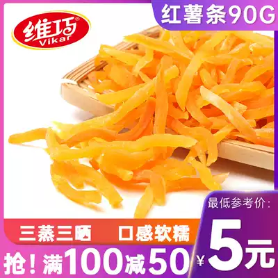 (Dried sweet potato 90g * 2 bags) sweet potato strips 0 fat bagged casual snacks Net red snacks affordable three steamed three sun dried